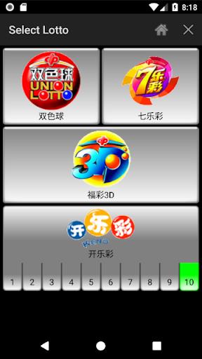 Lotto Number Generator China Screenshot 2