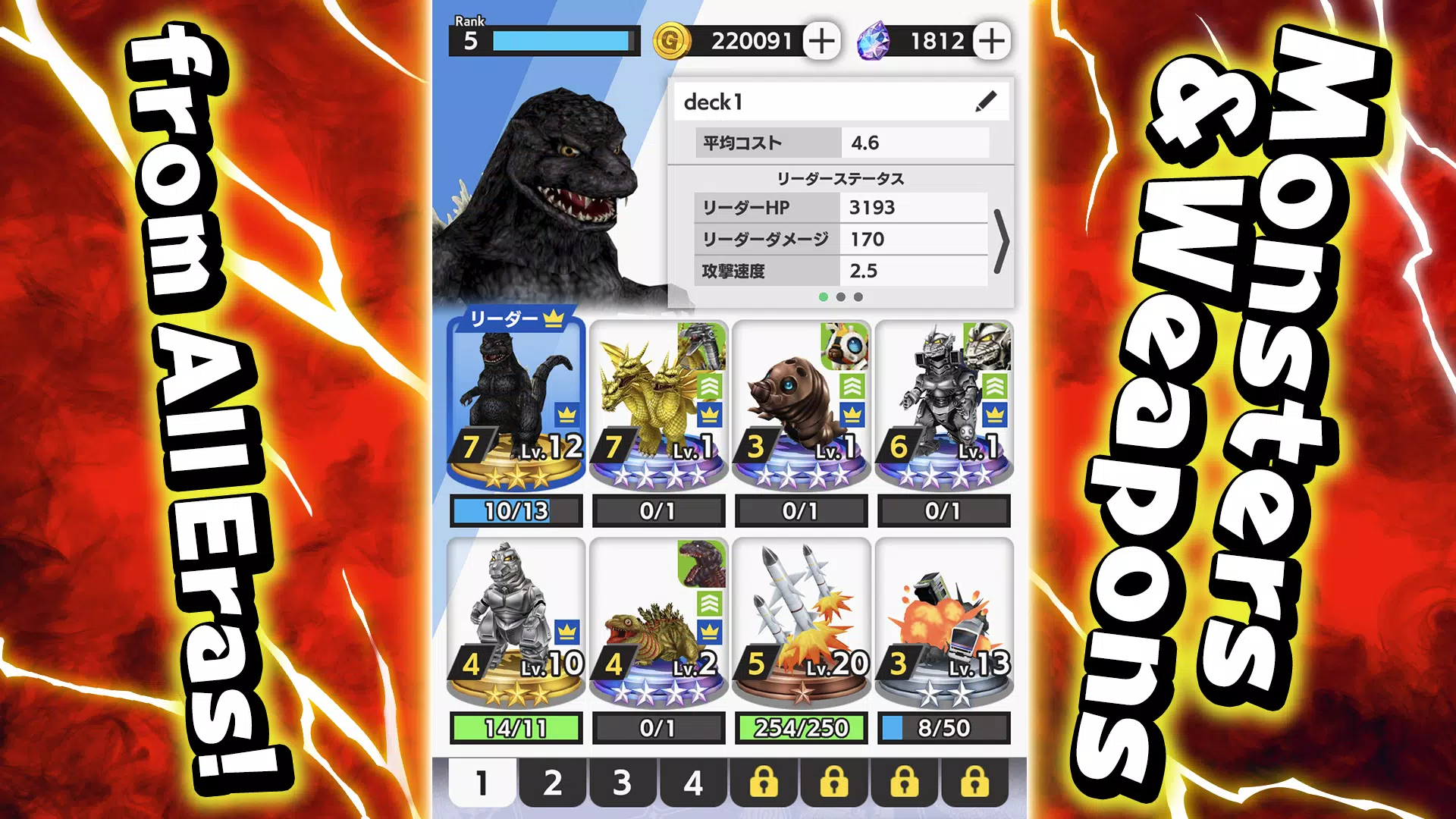 GODZILLA BATTLE LINE 스크린샷 2