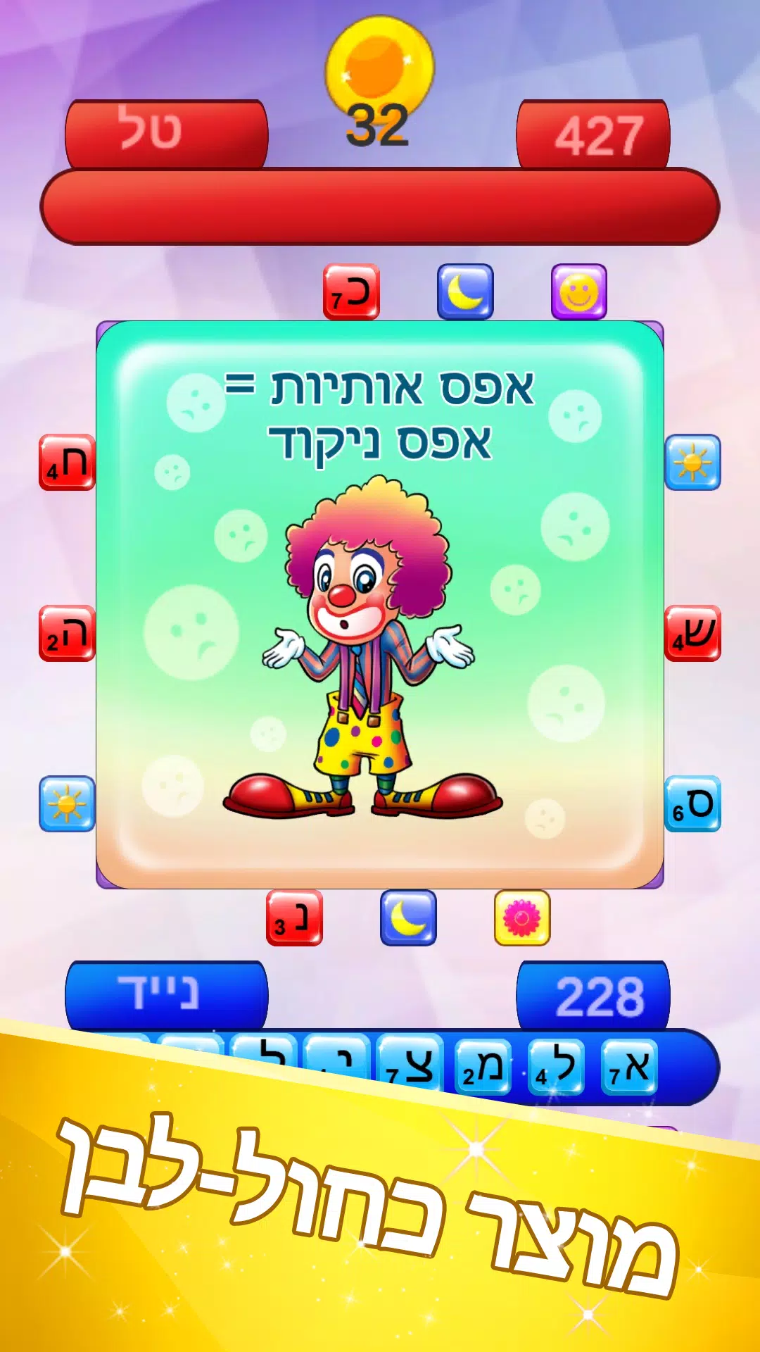 שבץ נא ישראלי Скриншот 4