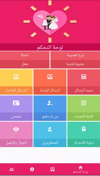 زواج الجزائر Zwaj-Algeria Screenshot 1