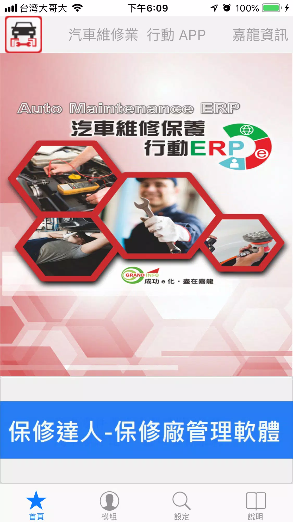 汽車維修業行動APP Screenshot 2