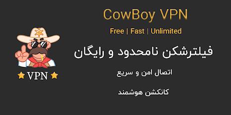 Cowboy VPN - Fast and safe VPN ဖန်သားပြင်ဓာတ်ပုံ 1