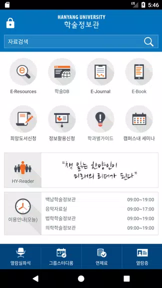 한양대학교 도서관 Screenshot 2