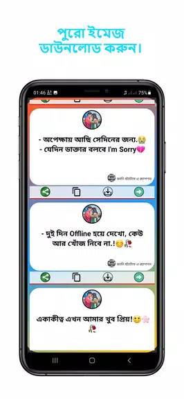 ভাইরাল স্ট্যাটাস ও ক্যাপশন app Tangkapan skrin 3