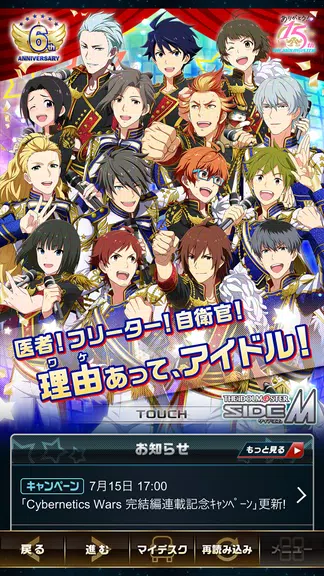アイドルマスター SideM Captura de tela 1