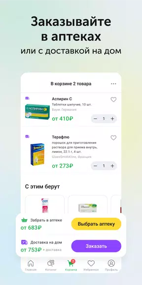 Ютека. Все аптеки города স্ক্রিনশট 4