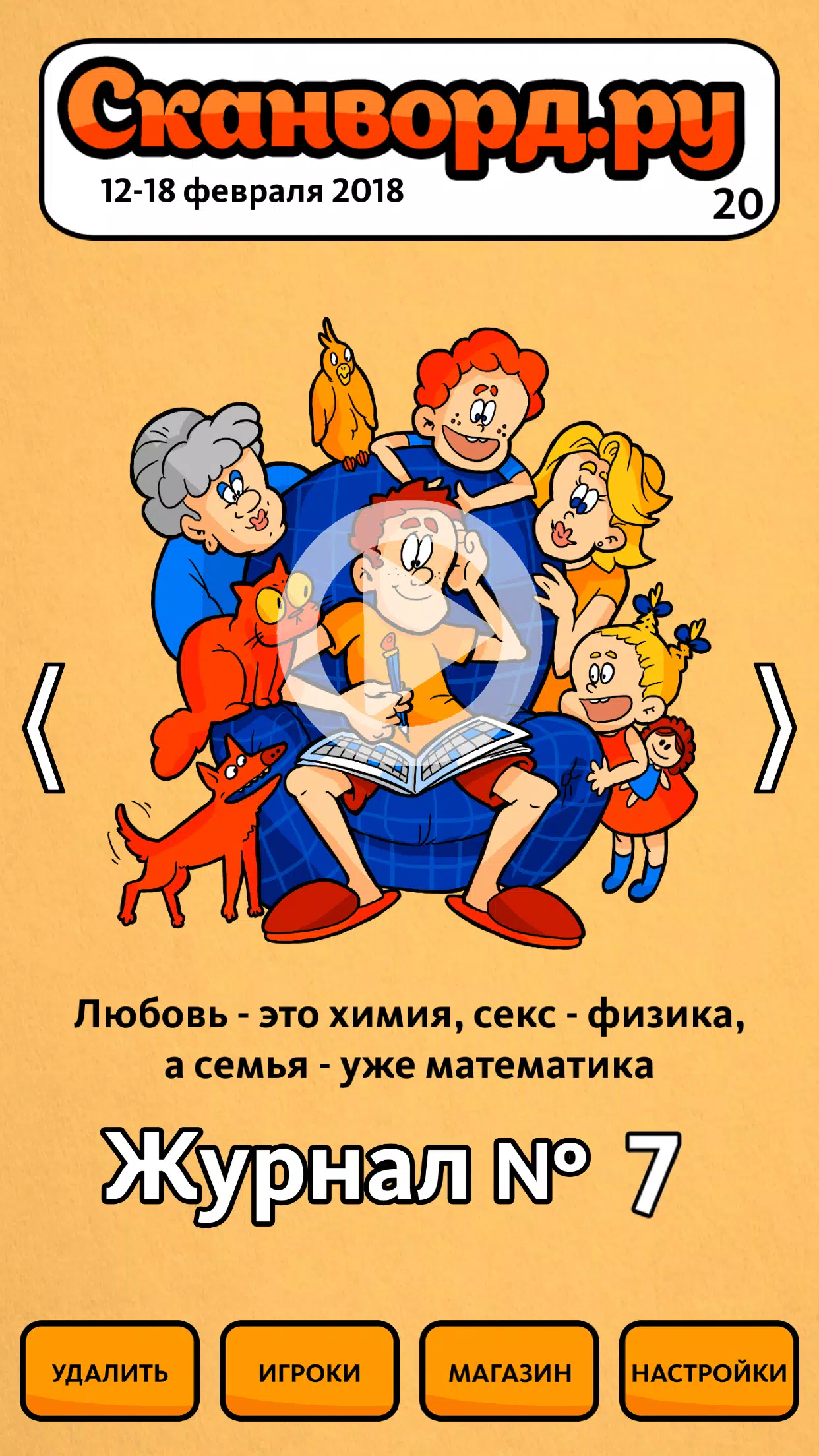 Сканворд.ру журнал Captura de tela 2