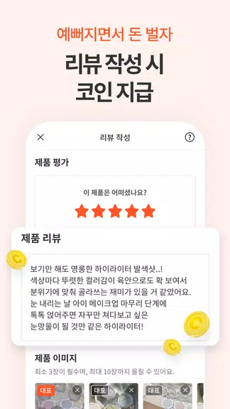 언니의파우치 - 내돈내산 뷰티리뷰, 뷰티 앱테크 Скриншот 3