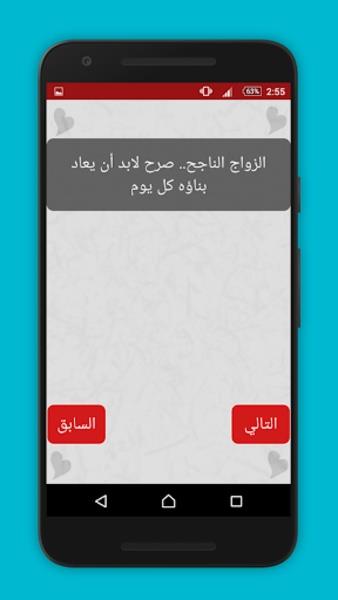 اختبار الحب應用截圖第3張