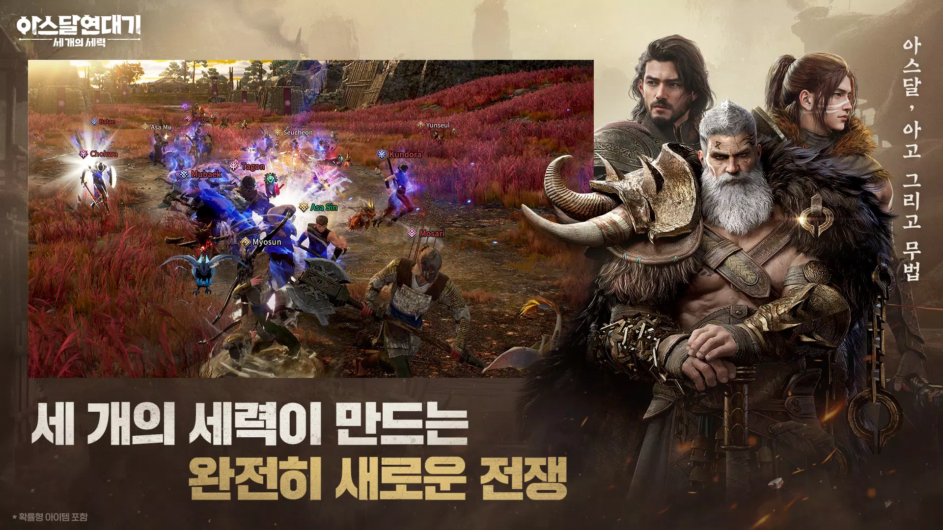 아스달 연대기: 세 개의 세력 스크린샷 2