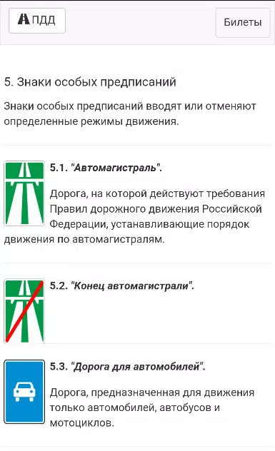Билеты ПДД 2024 Экзамен ПДД スクリーンショット 4