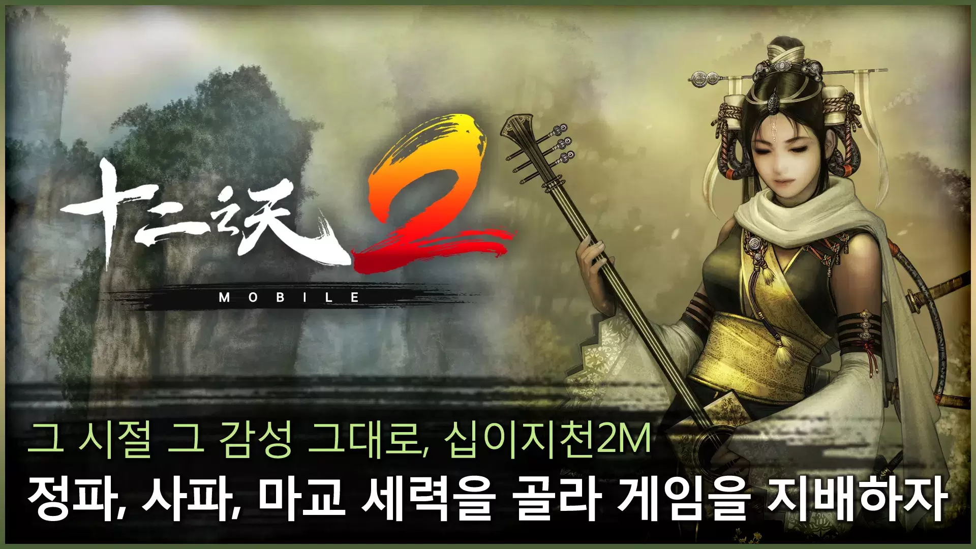 십이지천2M Zrzut ekranu 4