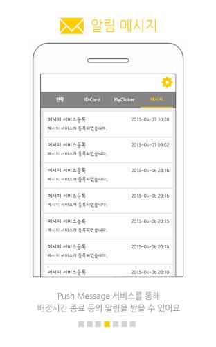 클리커 Clicker应用截图第4张