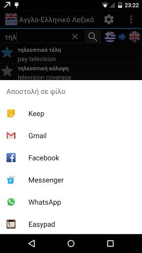 Offline English Greek Wordbook Screenshot 4