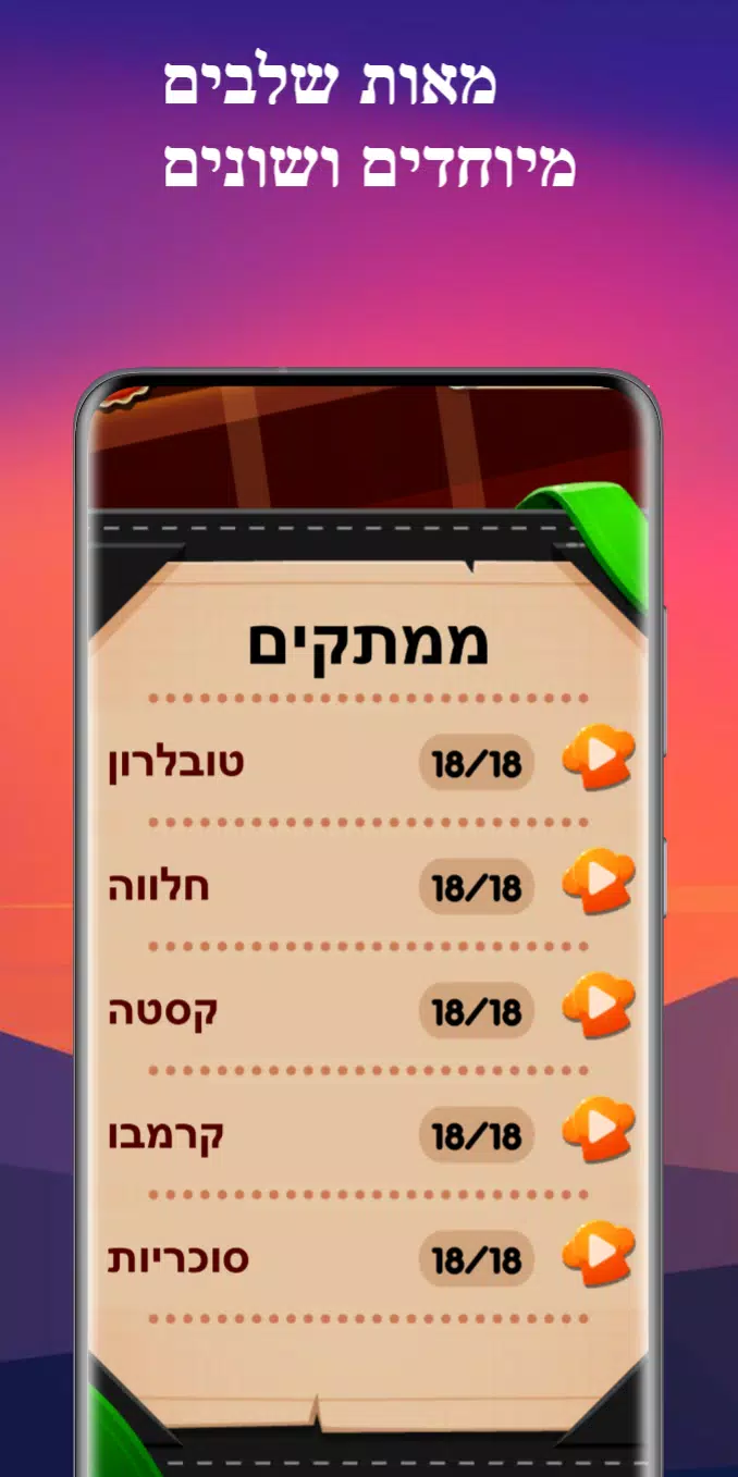 שף מילים应用截图第3张