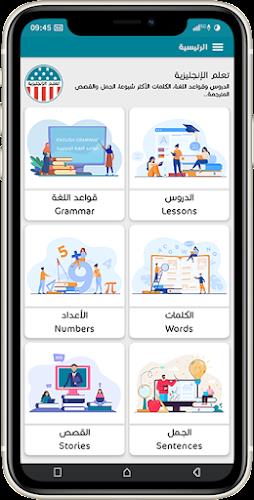 تعلم الإنجليزية - دروس وقواعد Screenshot 1