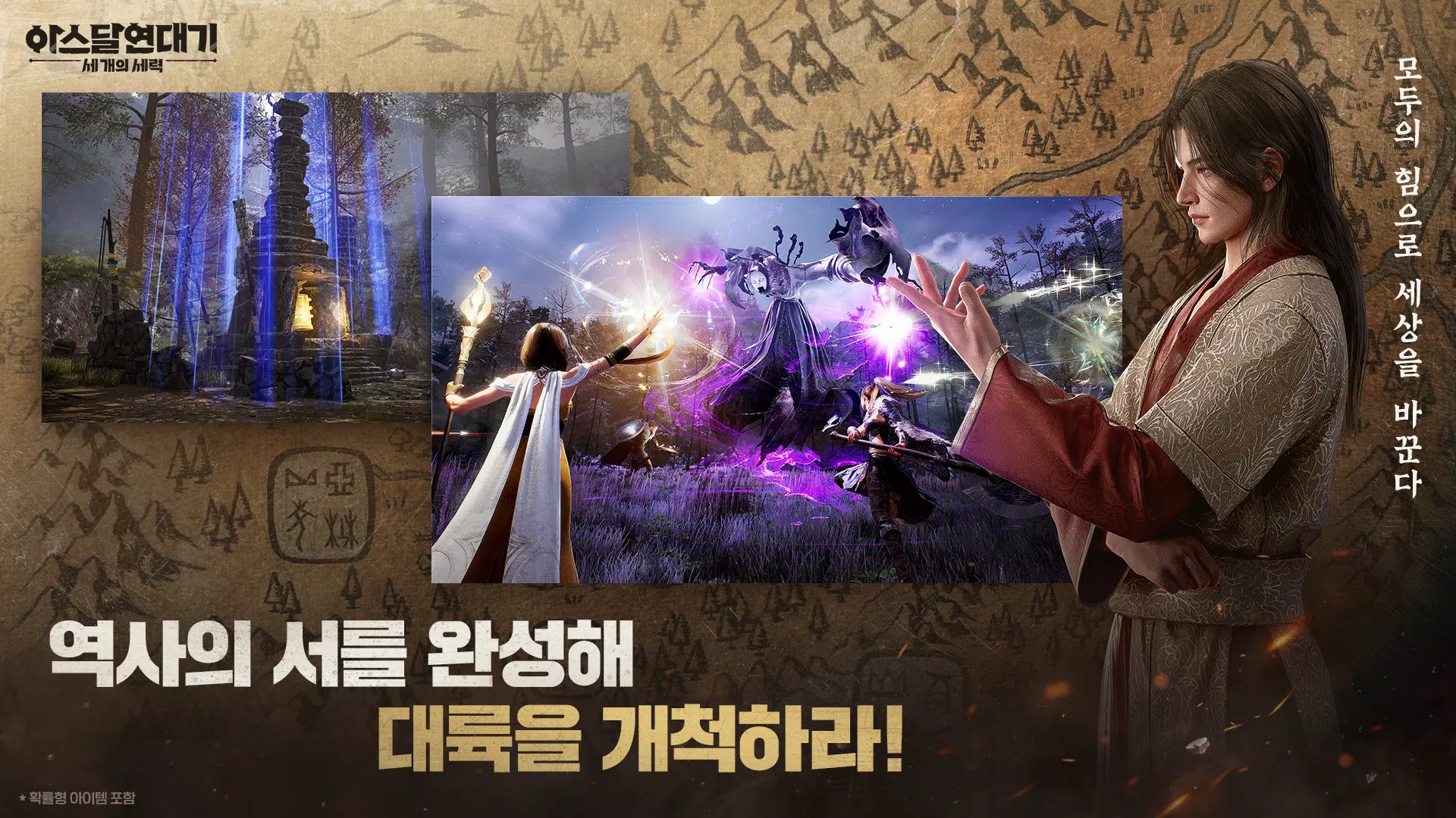 아스달 연대기: 세 개의 세력 스크린샷 3