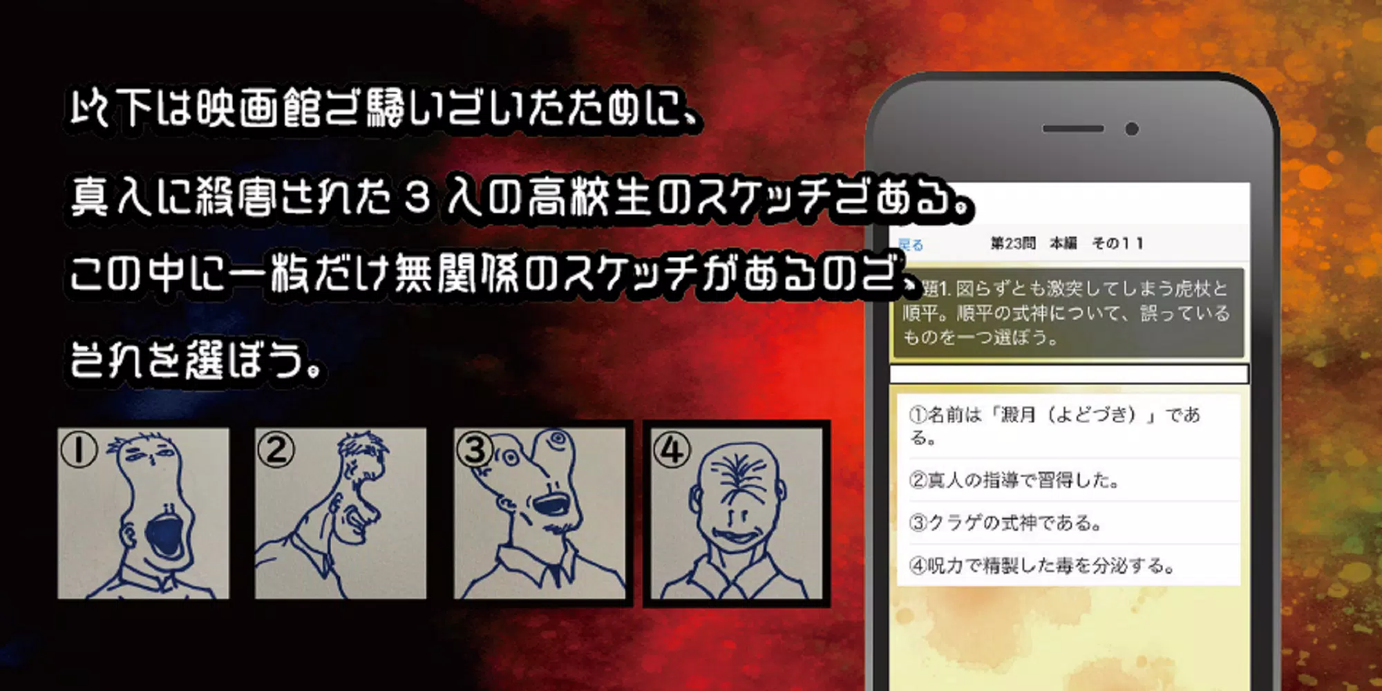 呪術高専東京校入学試験　呪術廻戦のファンクイズ集 Captura de pantalla 3