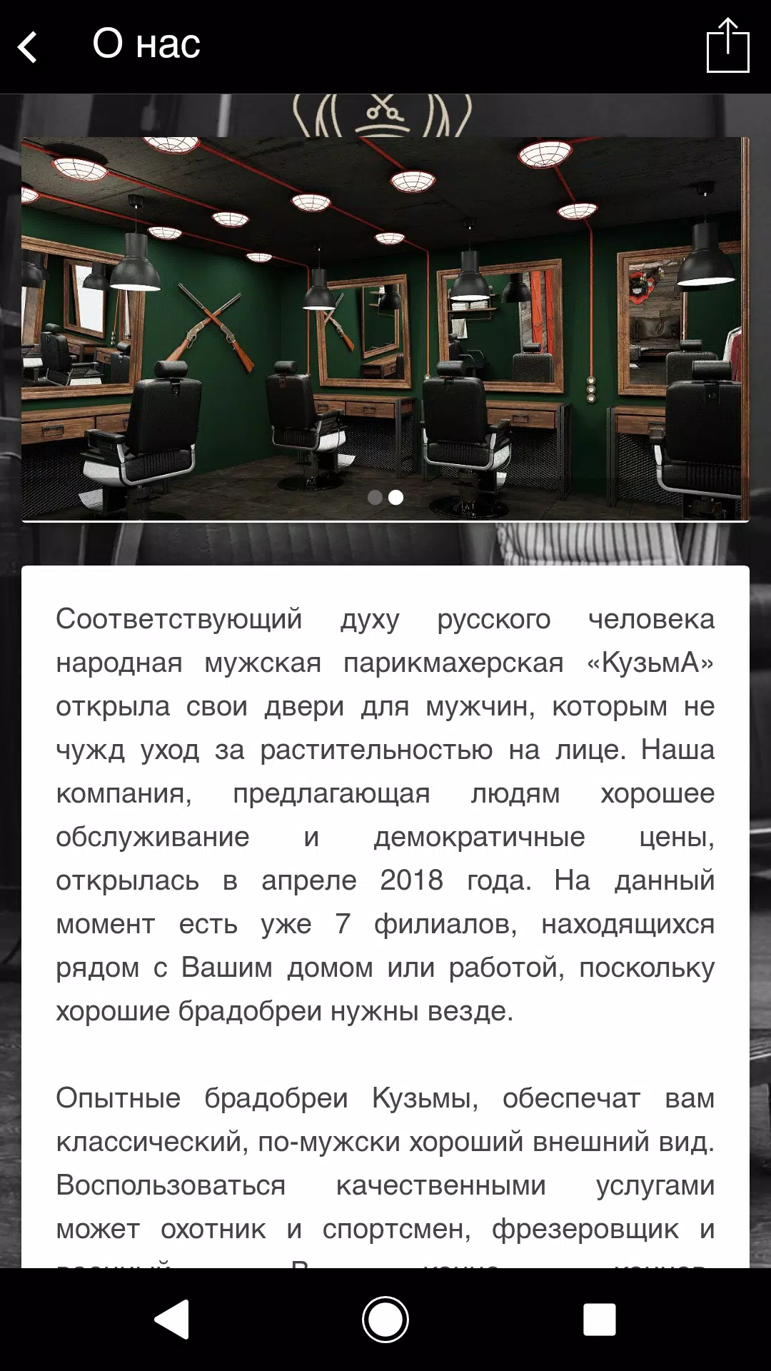 Барбер КузьмА Captura de tela 2