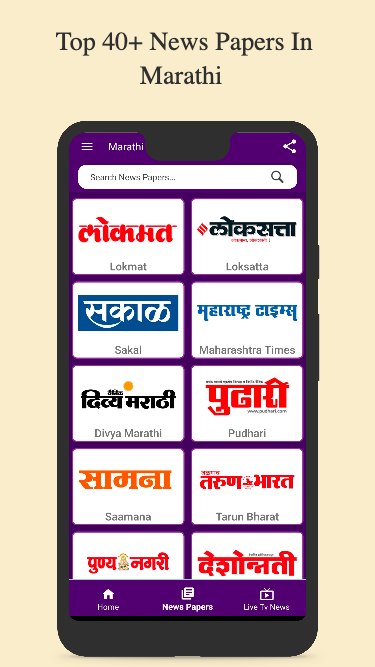 Marathi News Paper App स्क्रीनशॉट 3