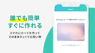 ultra pay（ウルトラペイ）-誰でもVisa スクリーンショット 2