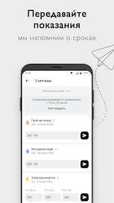 Управление комфортом Captura de tela 3
