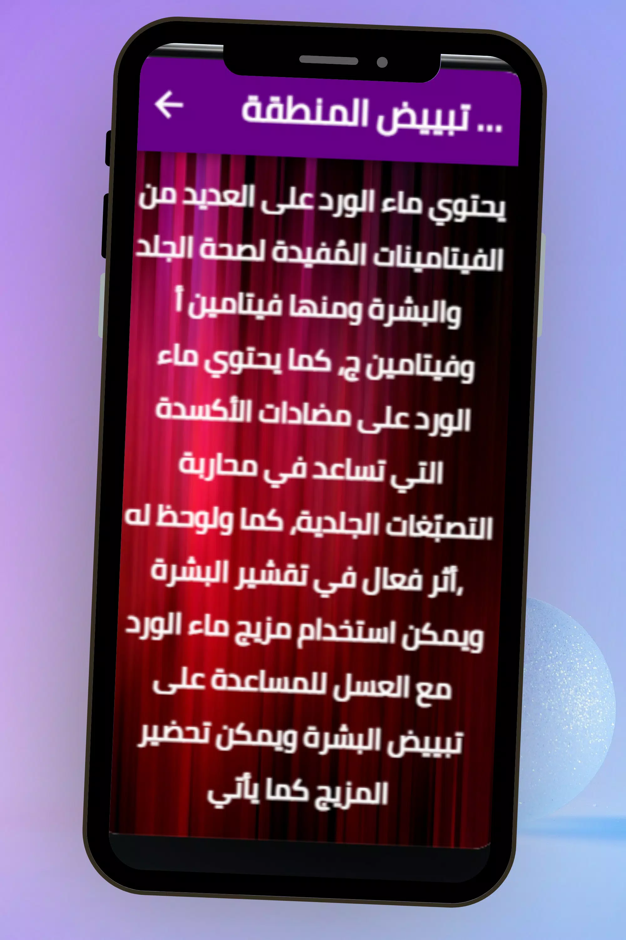 ماء الورد للمنطقة الحساسة Tangkapan skrin 2