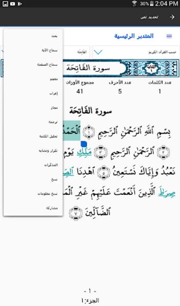 المتدبر القرآني スクリーンショット 3