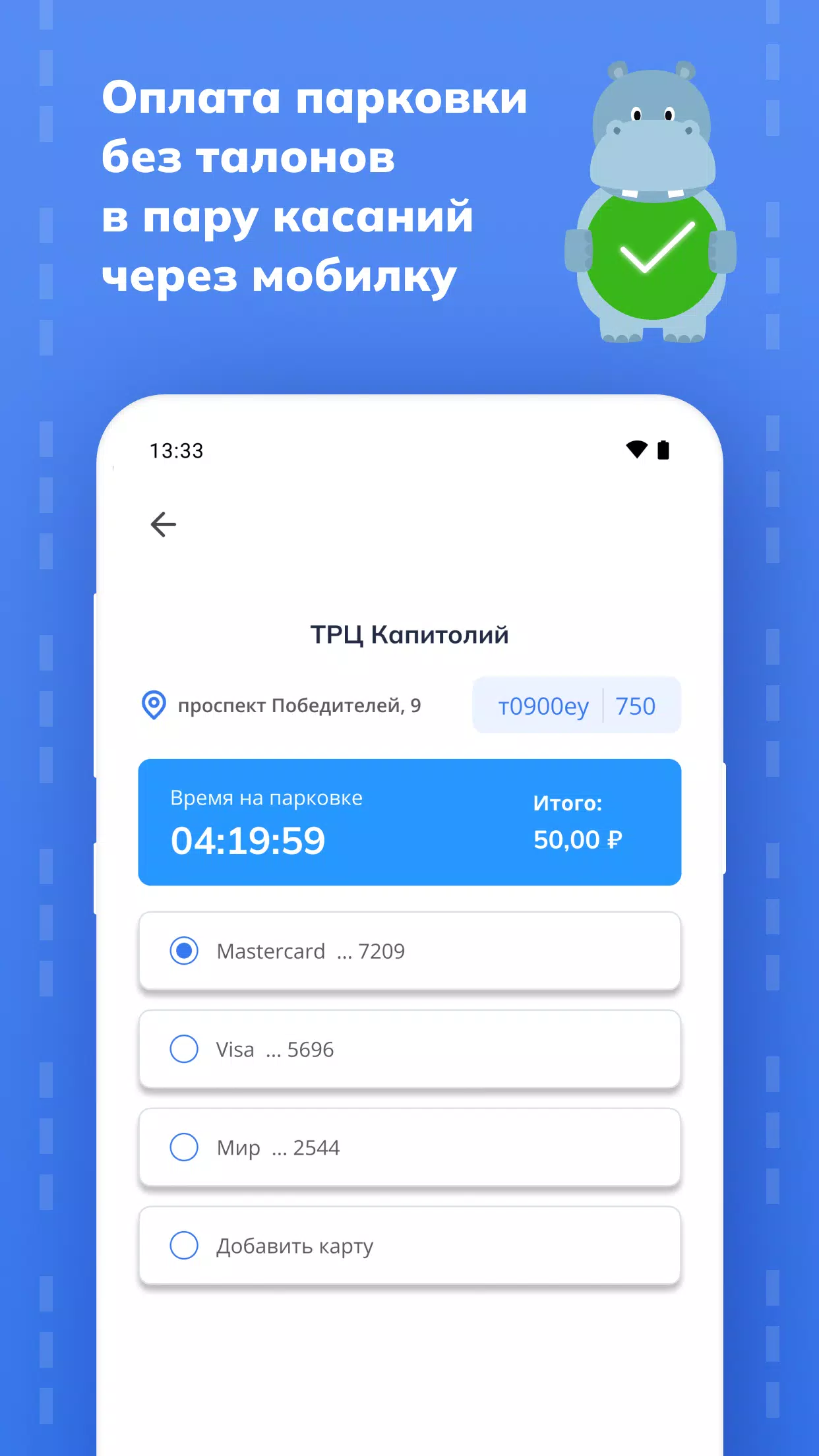 Hippo Parking應用截圖第3張