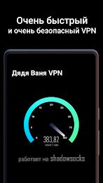 Дядя Ваня VPN স্ক্রিনশট 3