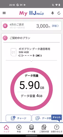 My IIJmio 스크린샷 1