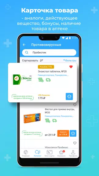 Аптека Вита — поиск лекарств Ekran Görüntüsü 4