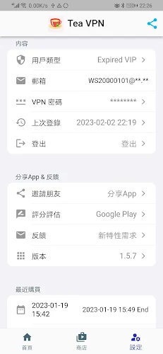 Tea VPN - Ikev2& WG Flutter VPN スクリーンショット 3