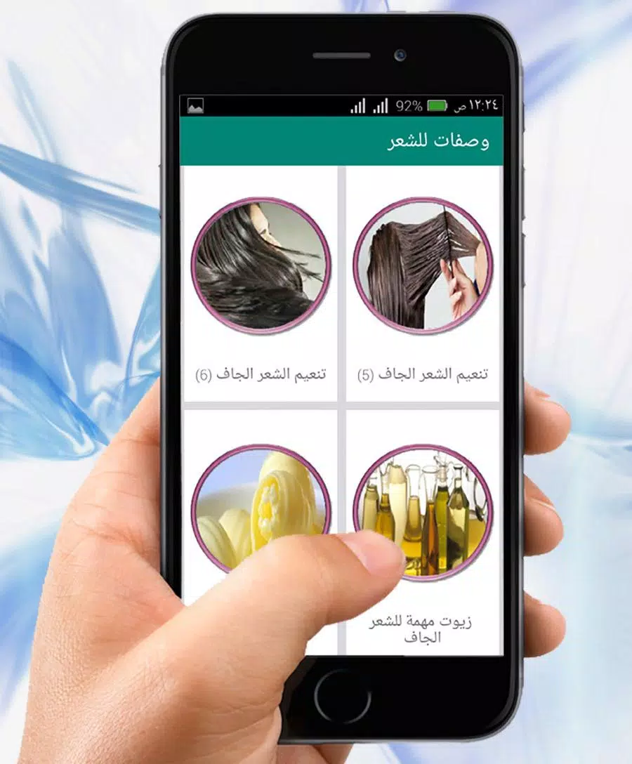 وصفات تنعيم الشعر خلطات تطويل スクリーンショット 4