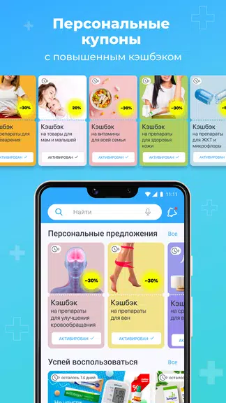 Аптека Вита — поиск лекарств Ekran Görüntüsü 3