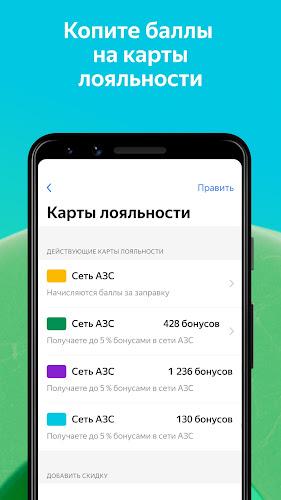 Yandex Fuel Screenshot 3