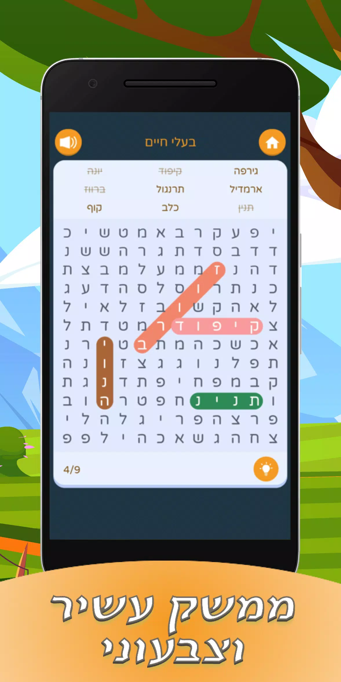 תפזורות בעברית應用截圖第2張