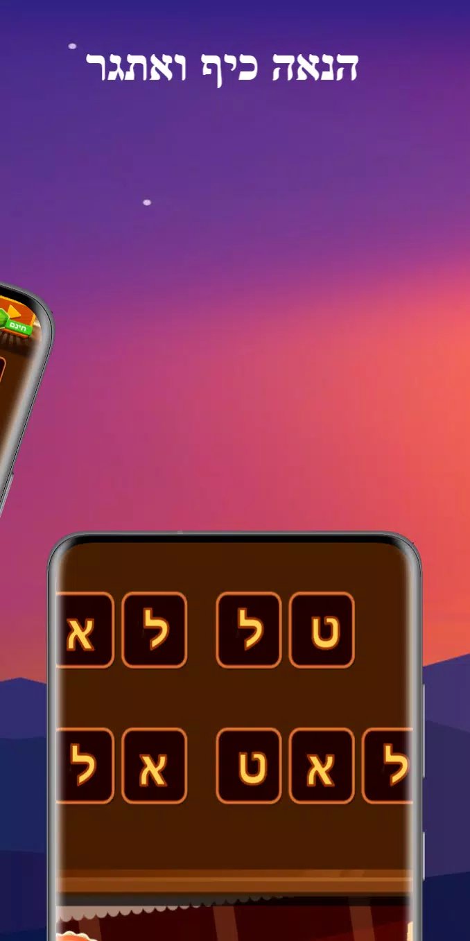 שף מילים应用截图第2张