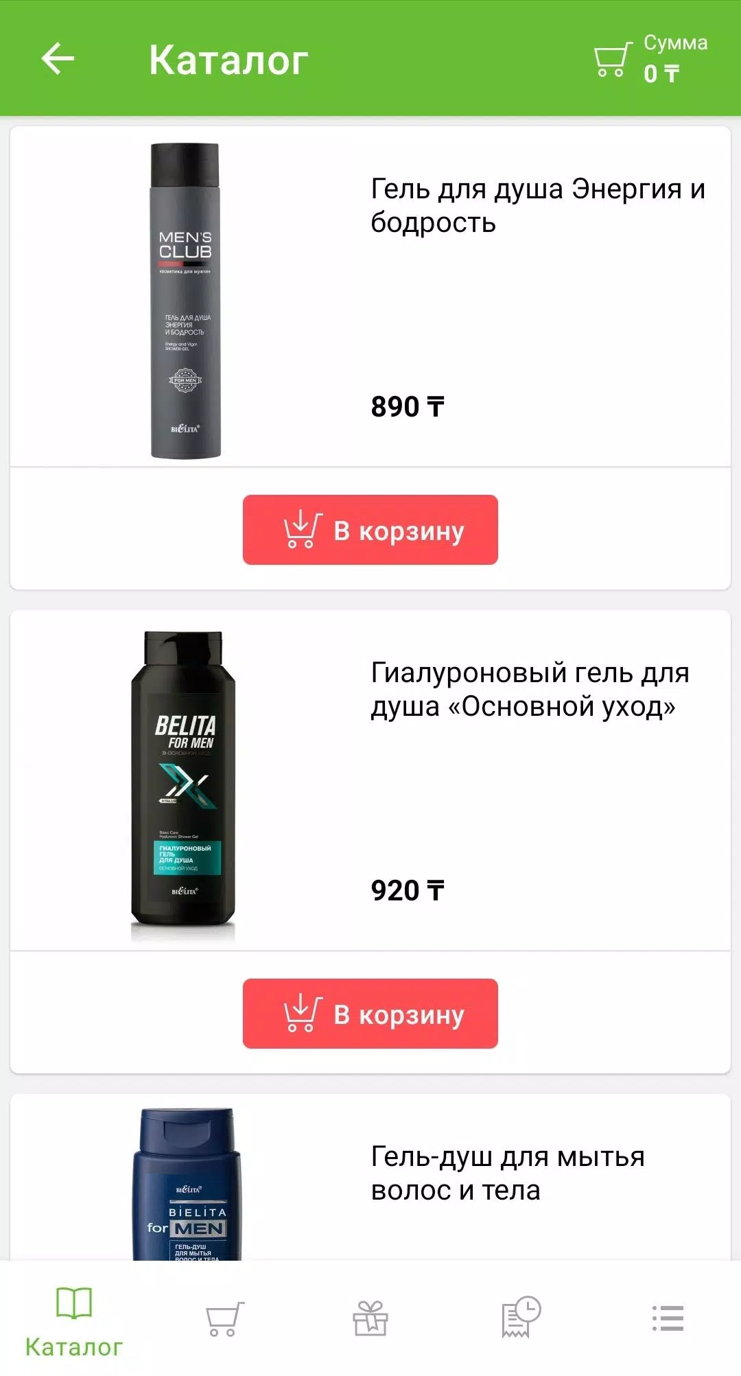 Belitavitex.kz應用截圖第2張