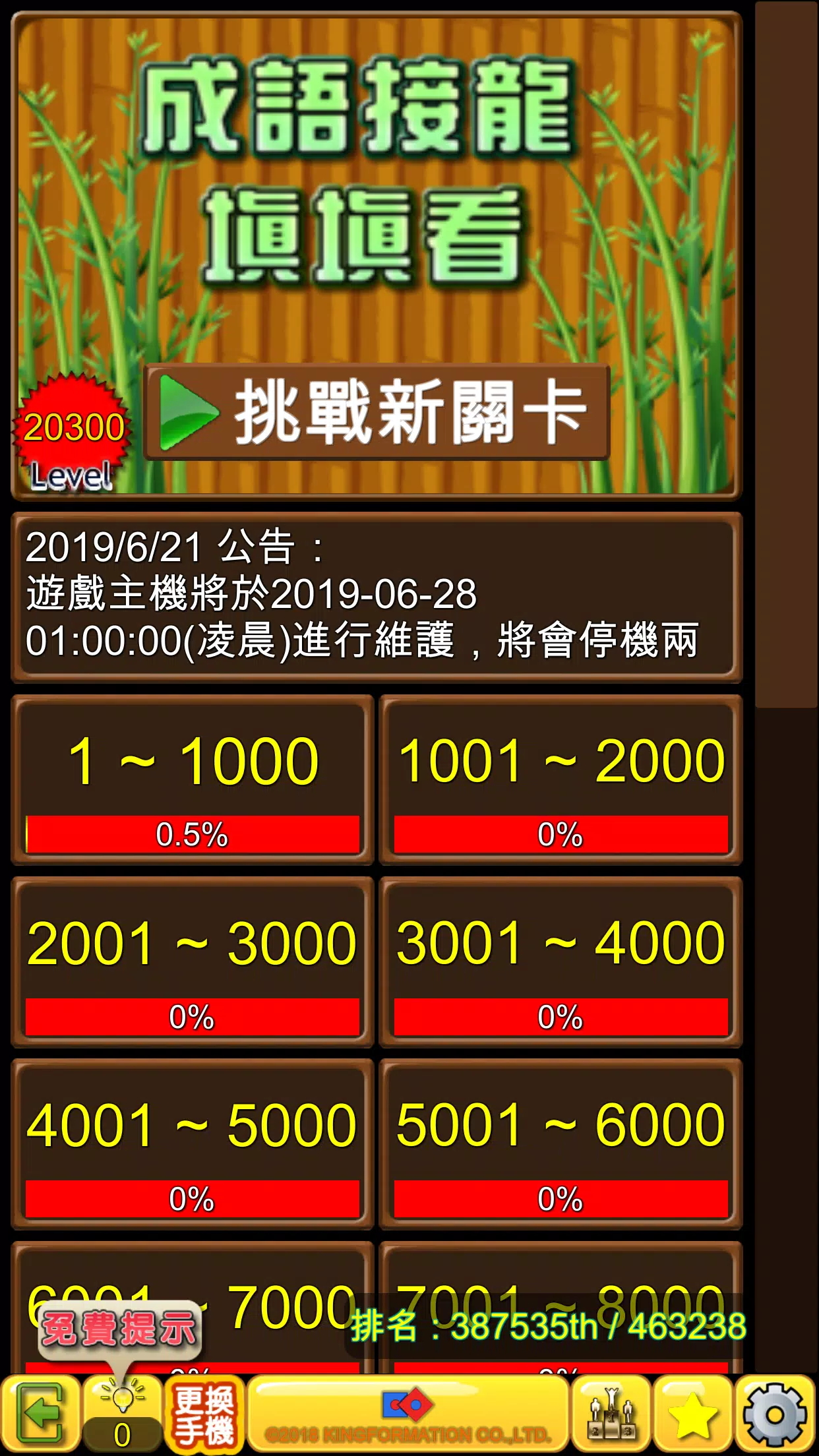 成語接龍-填填看 스크린샷 1