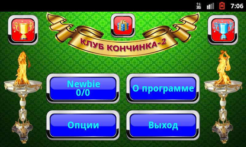 Скопа (Клуб Кончинка-2) Screenshot 1