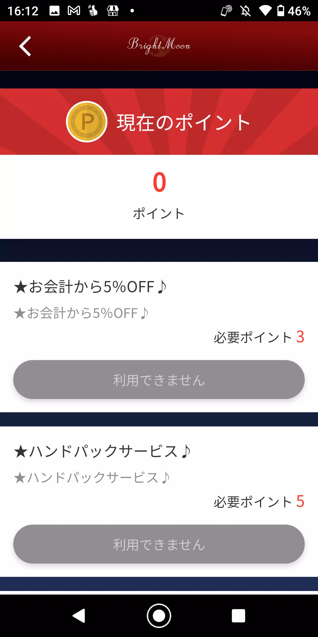 ブライトムーン（エステサロン） スクリーンショット 2