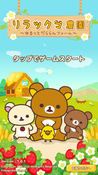 Rilakkuma Farm應用截圖第1張