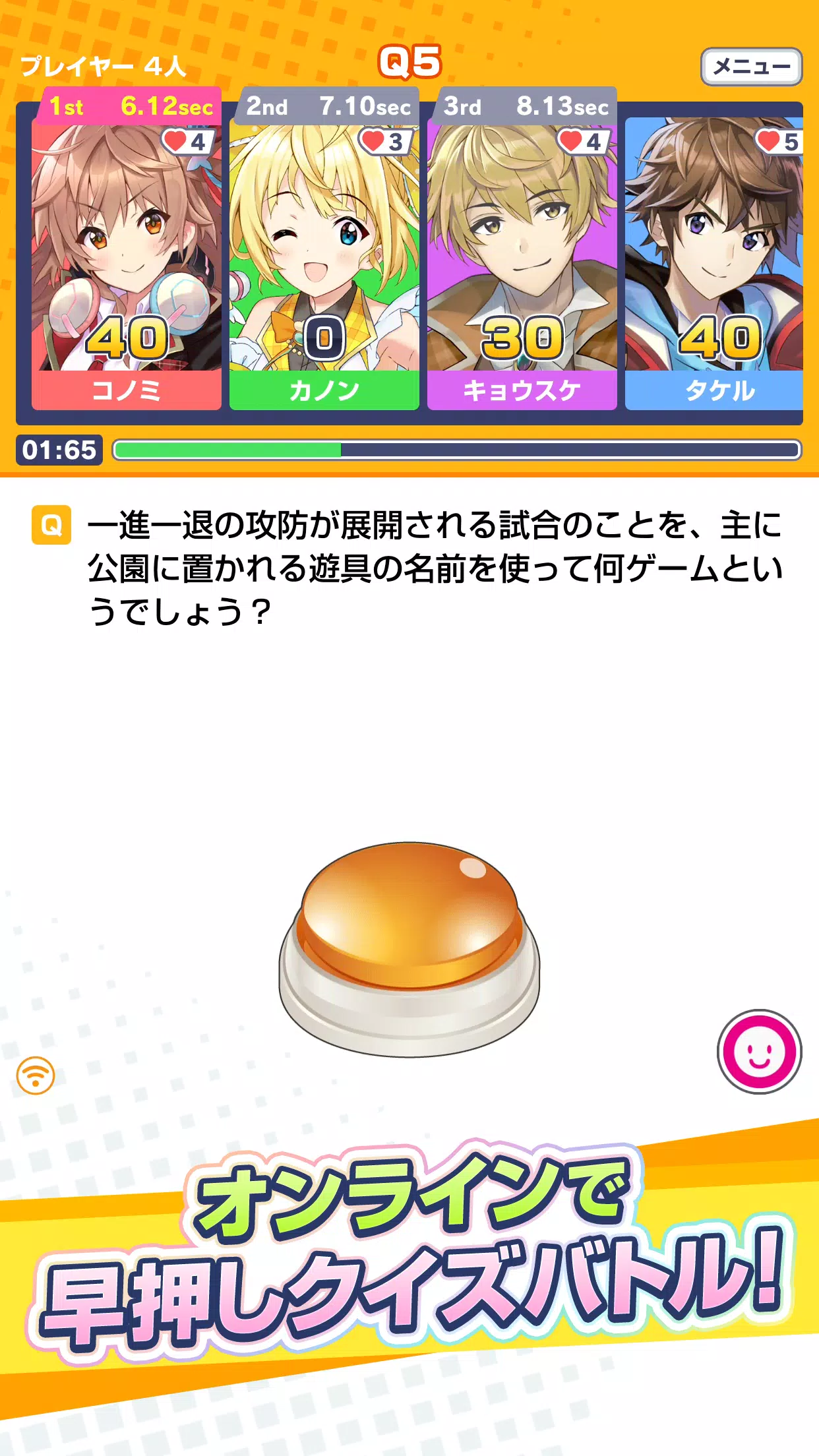 みんなで早押しクイズ 스크린샷 1