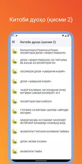 Китоби дуоҳо (қисми 2)应用截图第1张