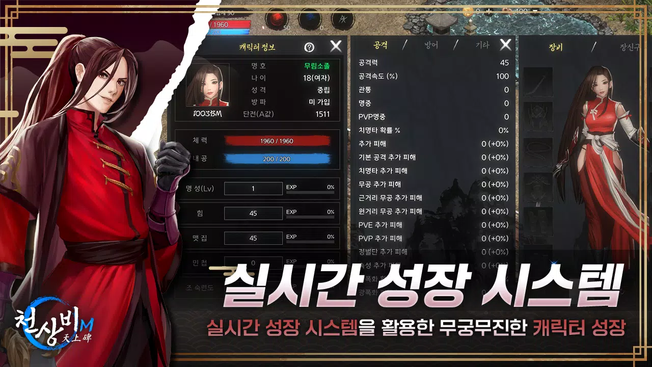 천상비M 스크린샷 4