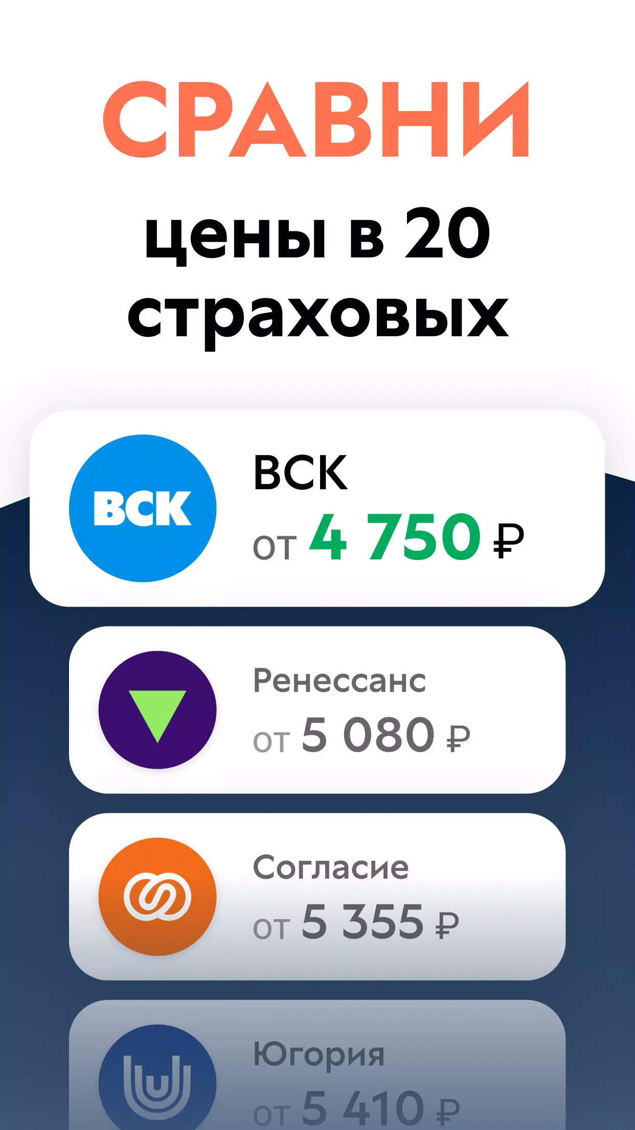 ОСАГО калькулятор: сравни цены 스크린샷 2