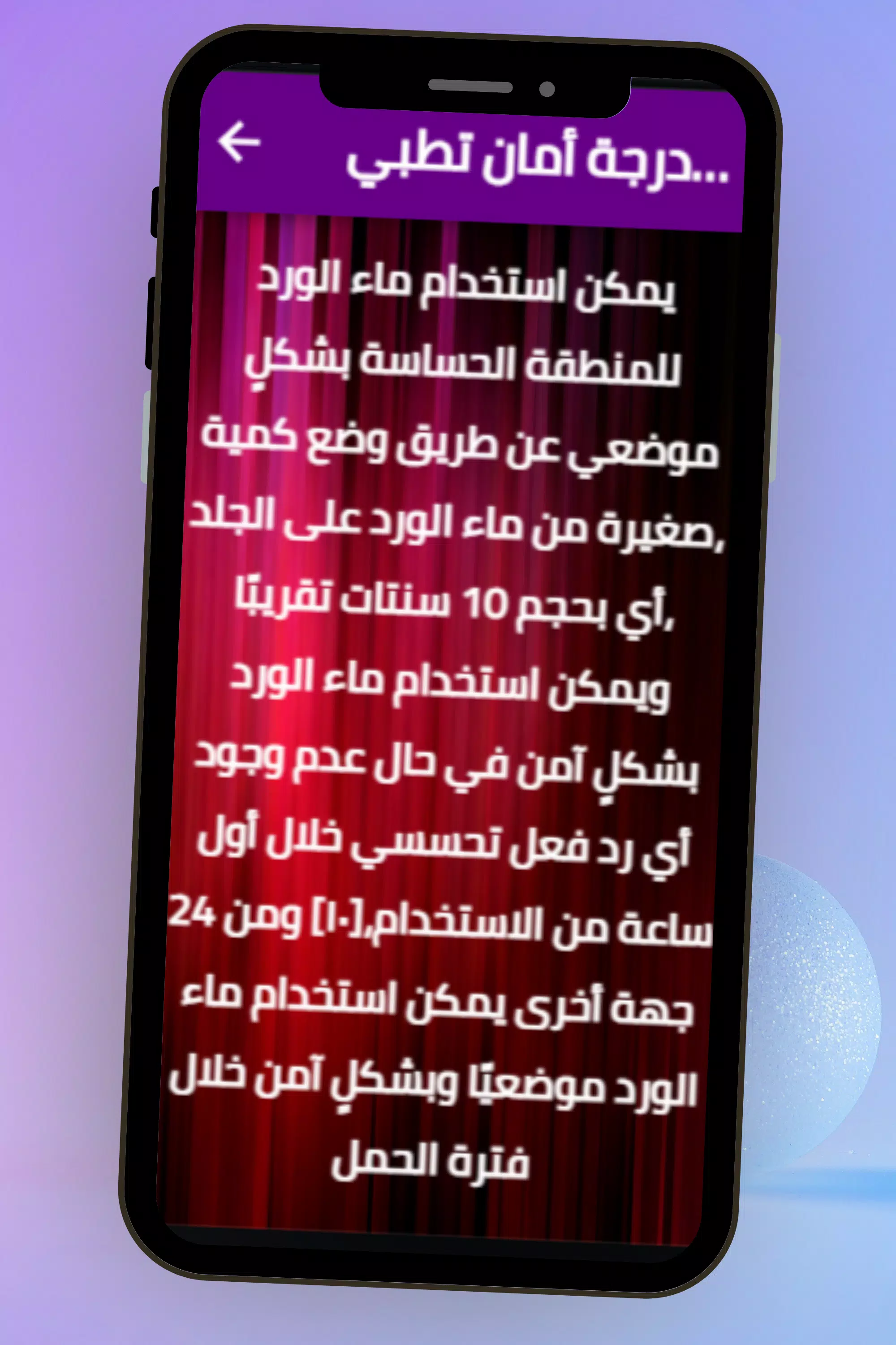 ماء الورد للمنطقة الحساسة Tangkapan skrin 3
