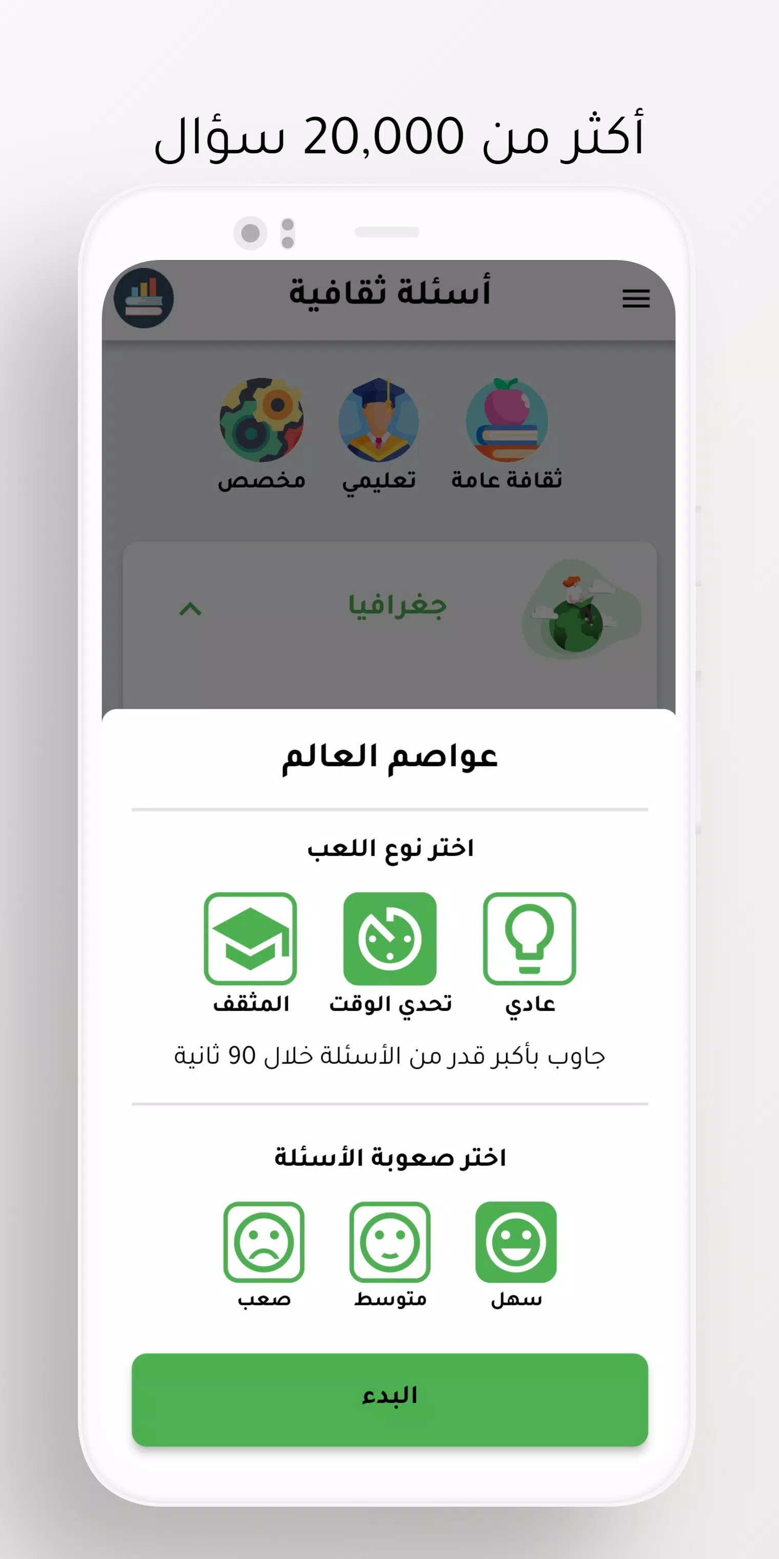 أسئلة ثقافیة Captura de tela 3