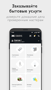 Управление комфортом Captura de tela 1